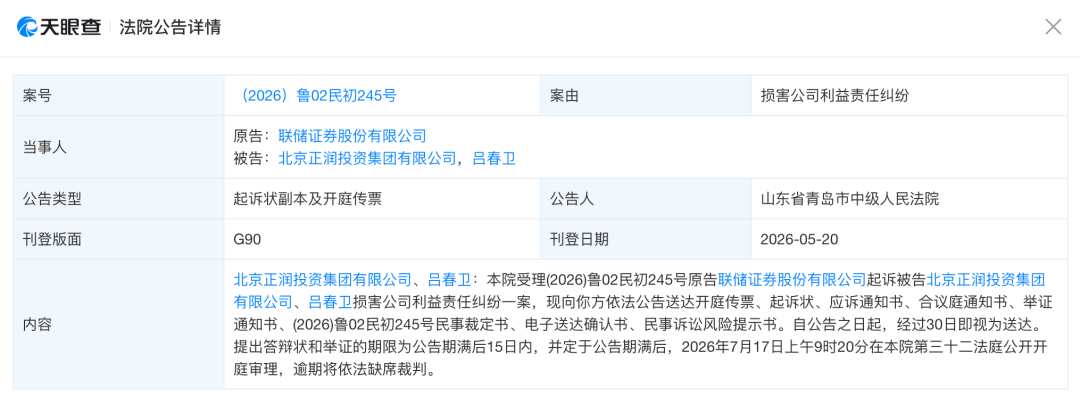 追责开庭 国资驰援 深陷治理危机的联储证券能否翻盘?
